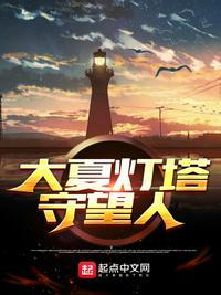 大夏守国人几个女主