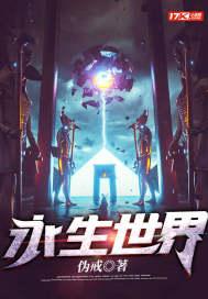 主角携带乾坤鼎穿越永生世界