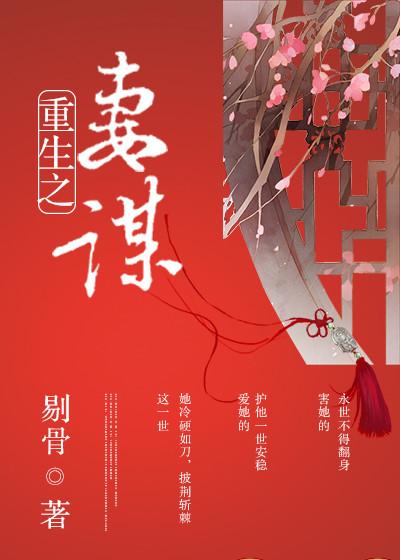 重生之妻主