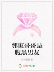 邻家哥哥是恶魔