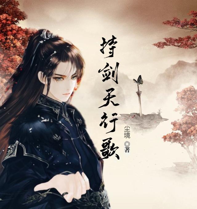 持剑闯天涯什么意思