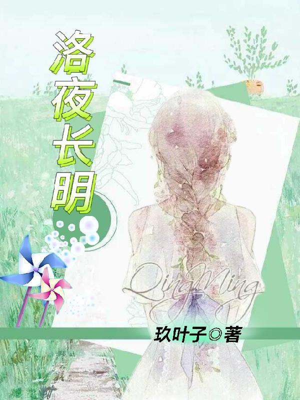 洛夜