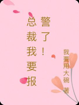 总裁 我要