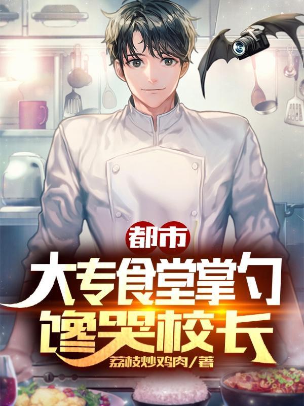 大专有几个食堂