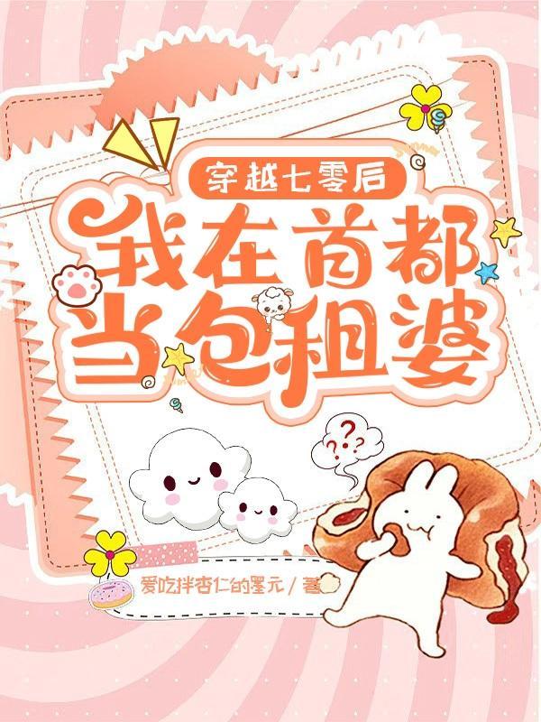 穿越七零包租婆幸福的生活