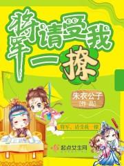 将军请点撩漫画免费阅读下拉