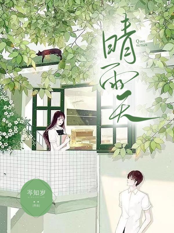 晴雨天气类比