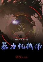 机械师1高清免费观看