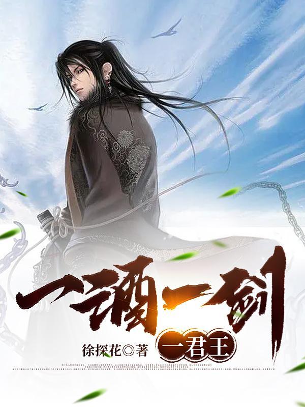 一酒一江湖