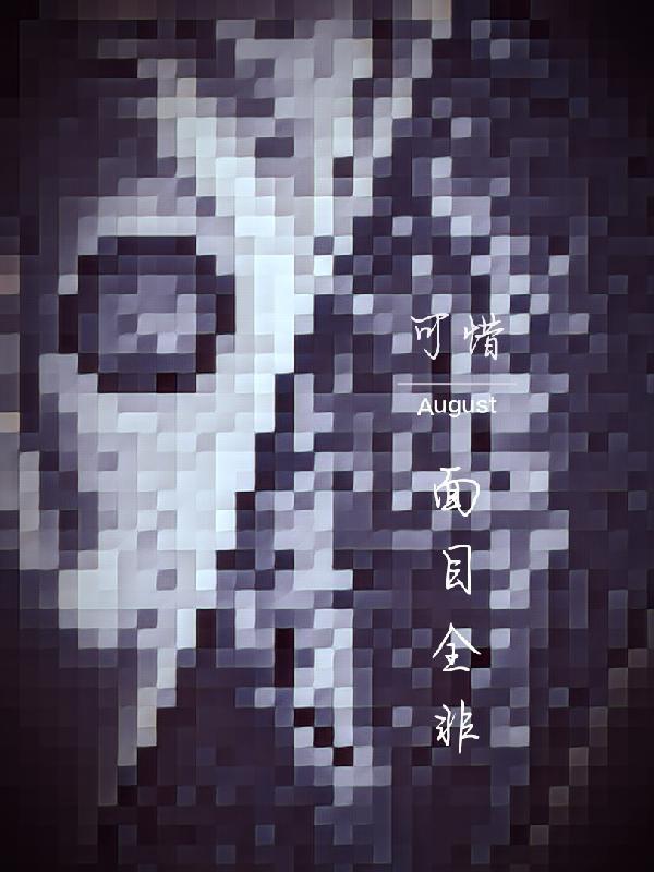 面目全非是什么意思