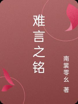 难言之yuh