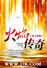 火线传奇第四季