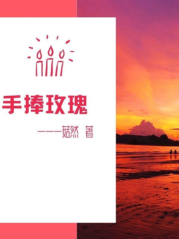 手捧玫瑰献给妈妈