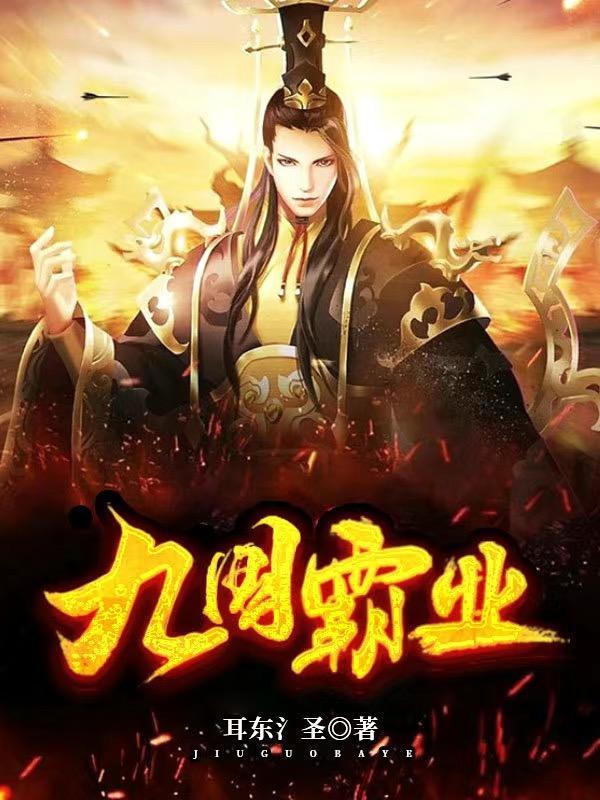 九州霸业