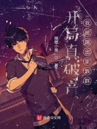 开局真破产我被踢出家族群免费阅读