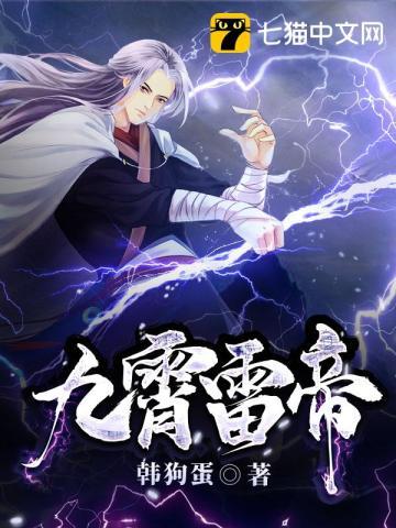 九霄雷帝百科