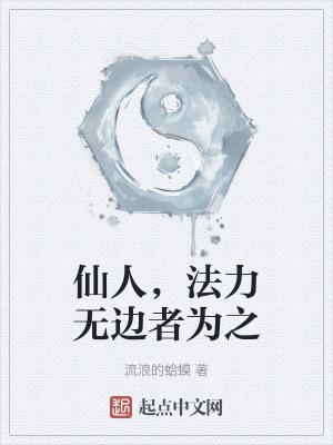 法力无边的意思解释