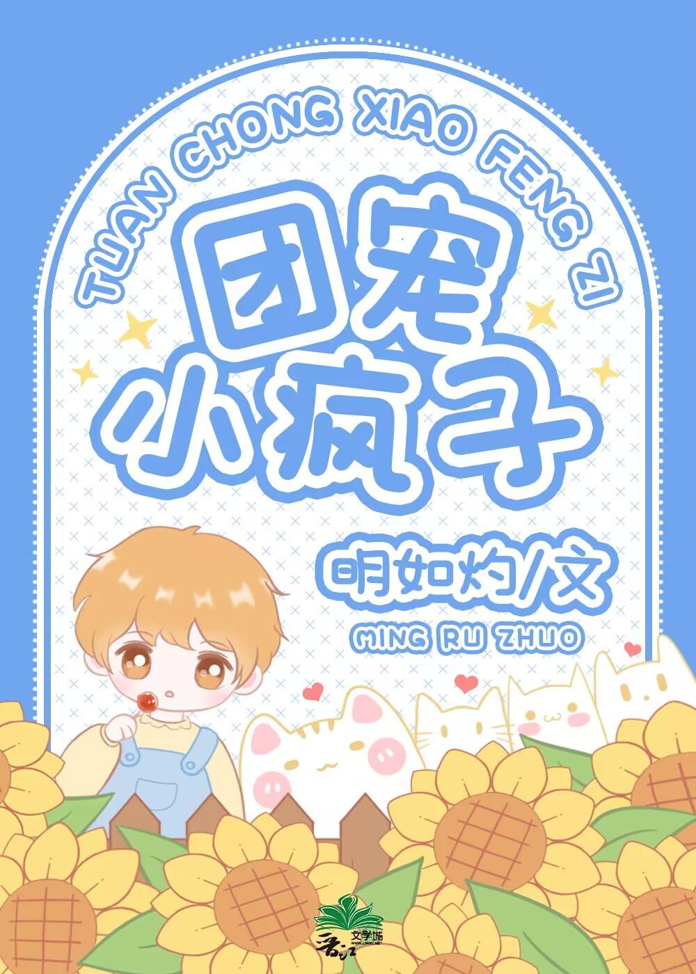 团宠小风凰