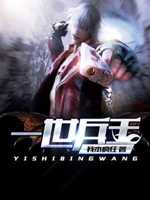 一世兵王秦风哪个APP可以看