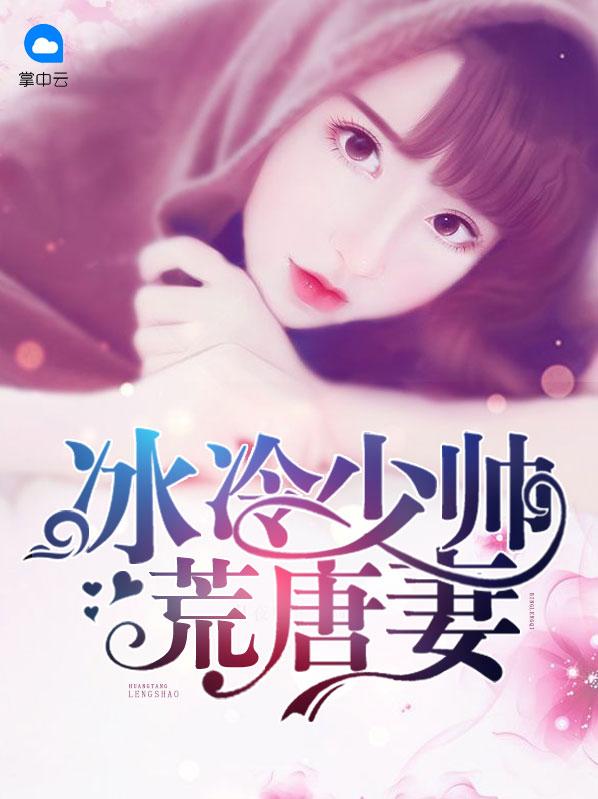 顾轻舟司行霈真人电视剧