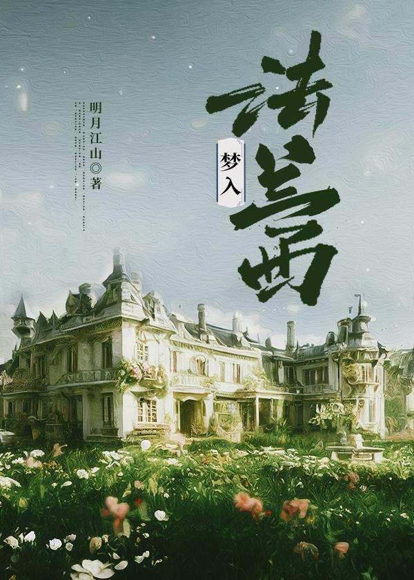 黛玉惊梦
