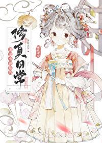 团宠小蘑菇的修真日常虞十亿