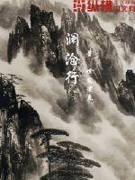 澜沧行记阅读理解及答案