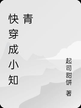 快穿成小知青柳依依