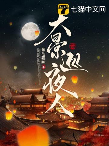 大景巡夜人三部曲顺序