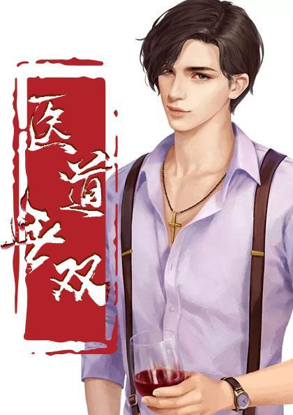 无双神医韩霜雪