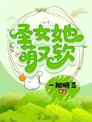 圣女萌娘百科