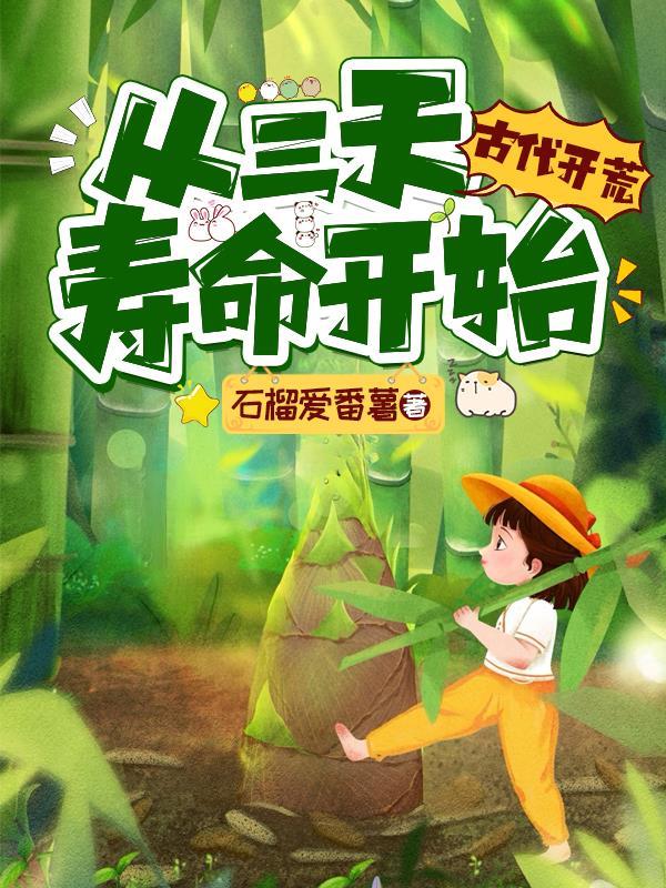 被赶出家门后我继承了地球星际免费