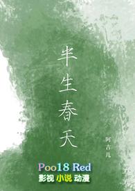 半生的春天是什么意思