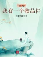 修仙我有一个物品栏txt