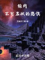 综网不可名状的恐惧!其他名字