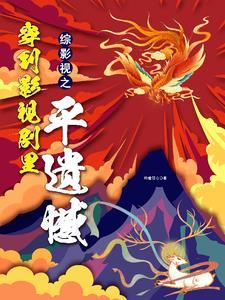 综影视六界三千男神等我救 笔趣阁