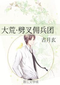 大荒辟邪司未遮版