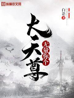 无量天尊什么意思啊