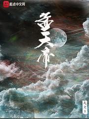 孟天帝和孟获谁赢了