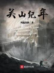 关山祖籍是哪里人