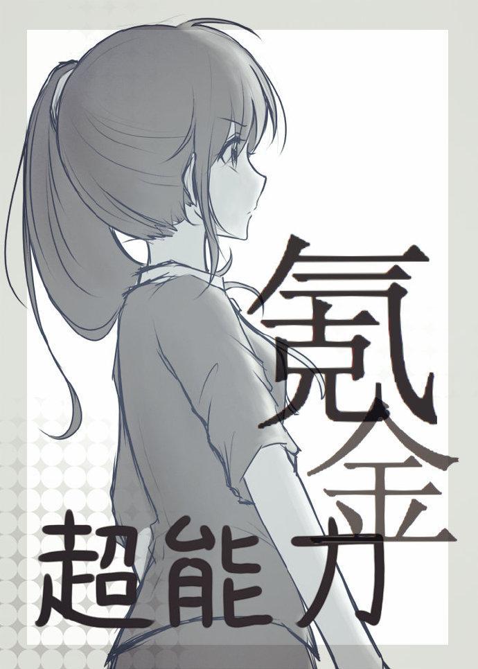 超能力玩家