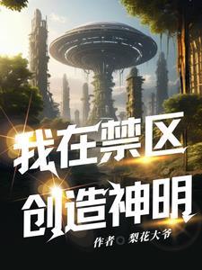 禁区区域