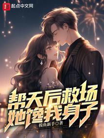 她馋我身子 笔趣阁