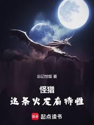 怪物猎人火龙怎么打