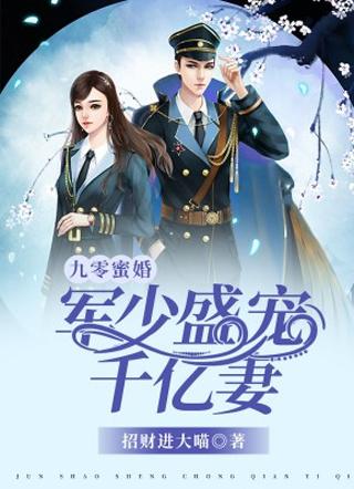 九零暖婚。重生甜妻撩夫忙