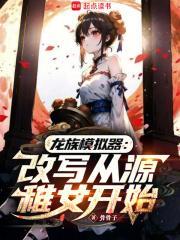 主角拥有龙族言灵的