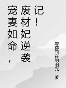 宠妃弃夫
