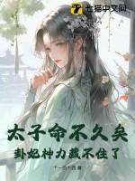 太子命中带