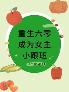 穿越六零女配穿书