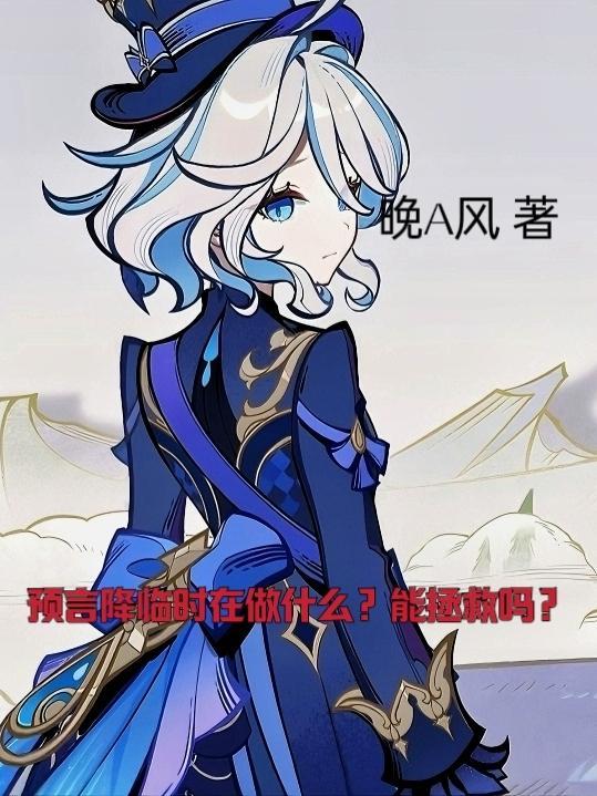 预言2则